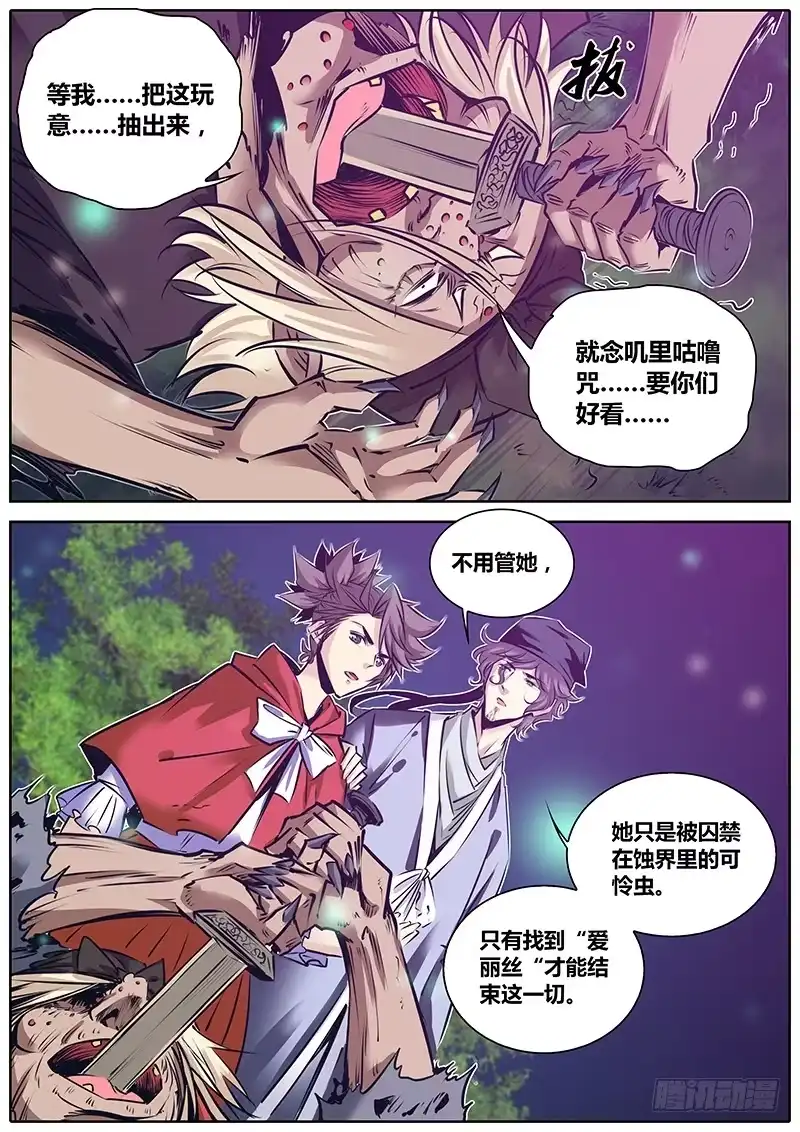 《秦侠》159.艾媛媛 第4页