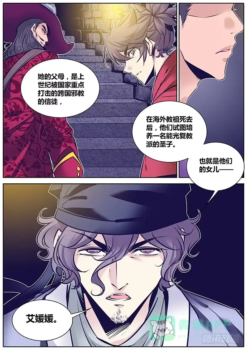 《秦侠》159.艾媛媛 第11页