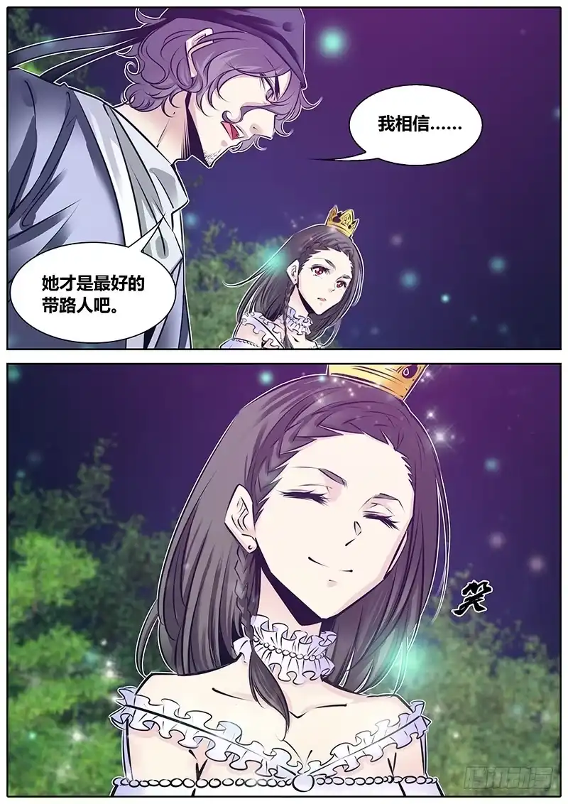 《秦侠》159.艾媛媛 第5页