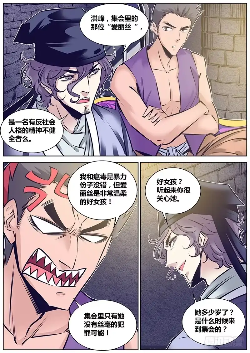 《秦侠》159.艾媛媛 第7页
