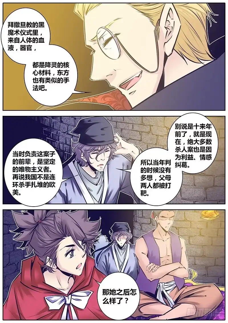 《秦侠》160.醒来！ 第3页