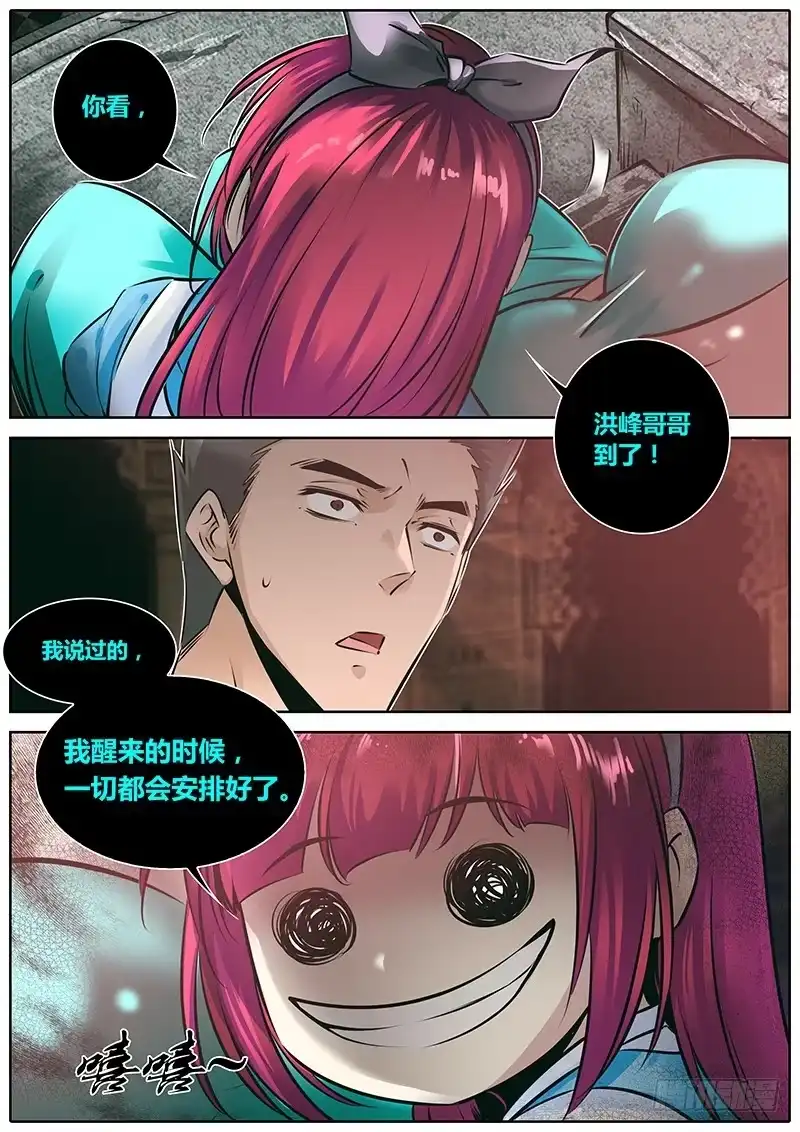 《秦侠》160.醒来！ 第9页