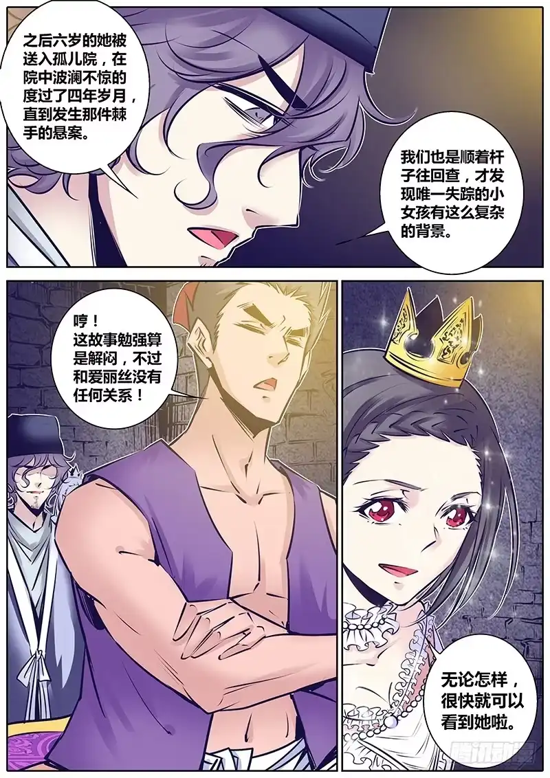 《秦侠》160.醒来！ 第4页