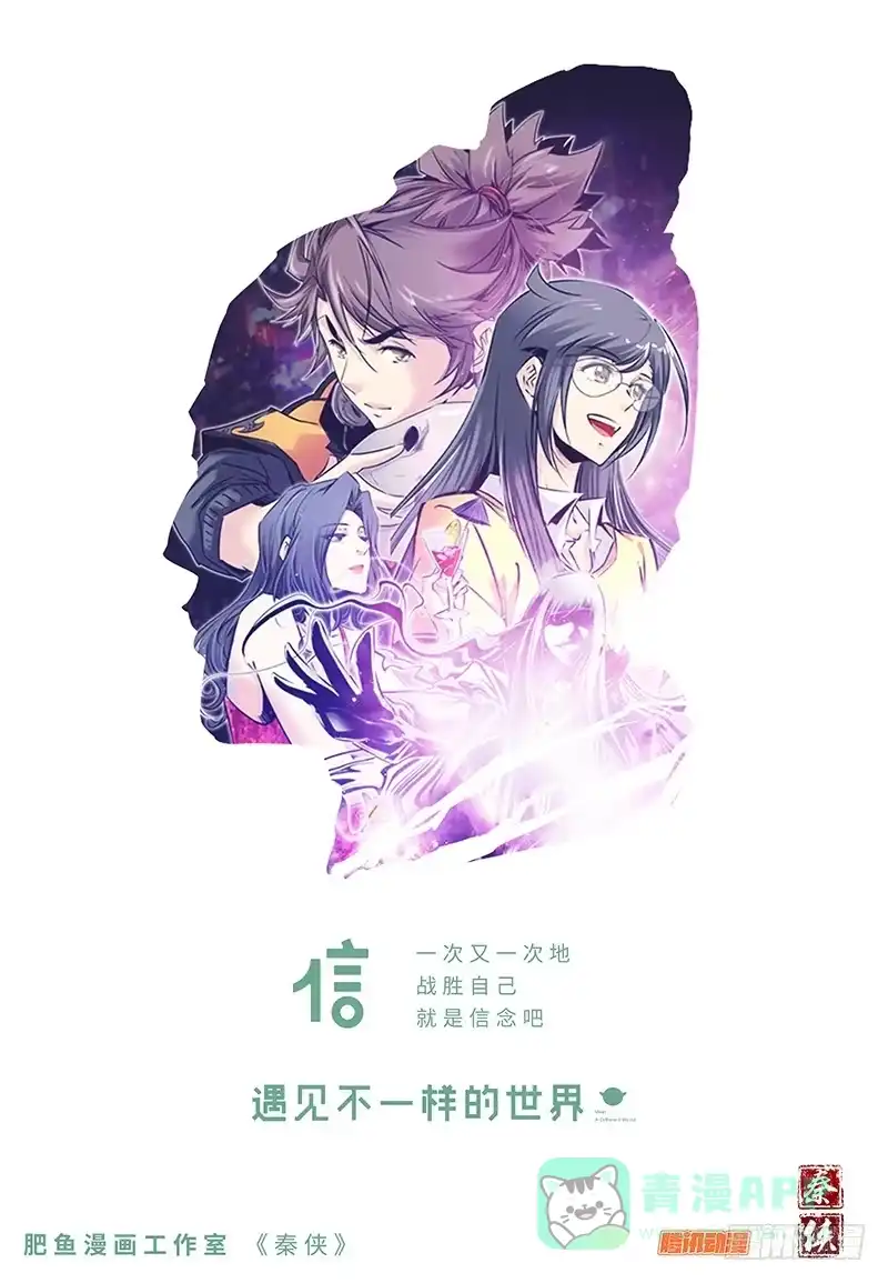 《秦侠》160.醒来！ 第11页