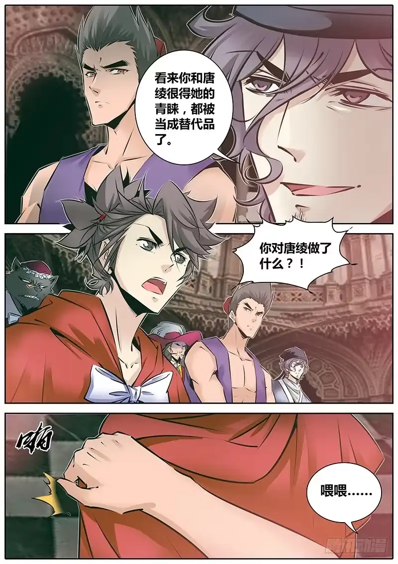 《秦侠》161.家家酒 第4页