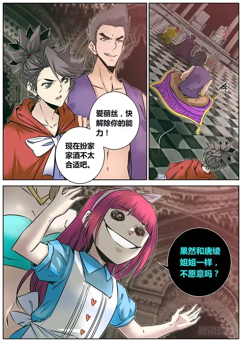 《秦侠》161.家家酒 第5页