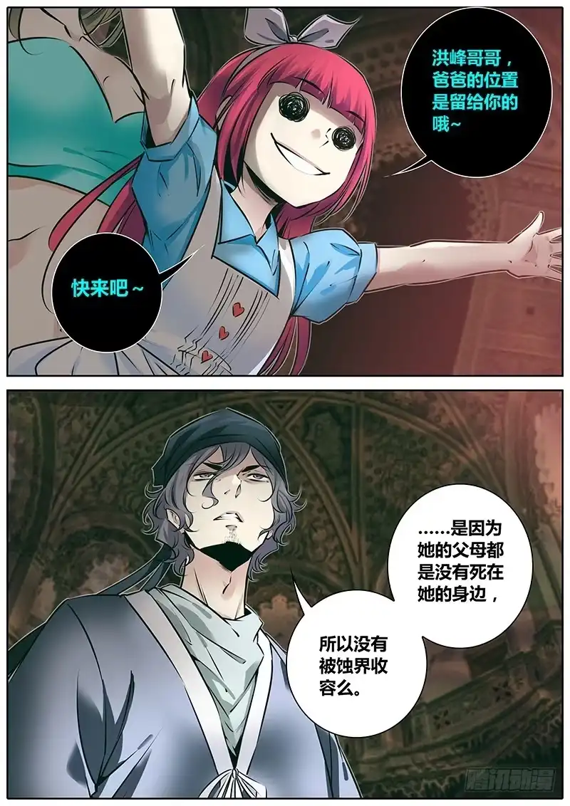 《秦侠》161.家家酒 第3页