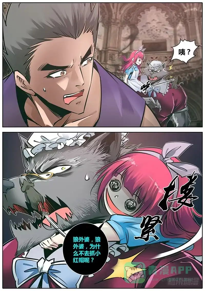 《秦侠》162.狼外婆~ 第6页