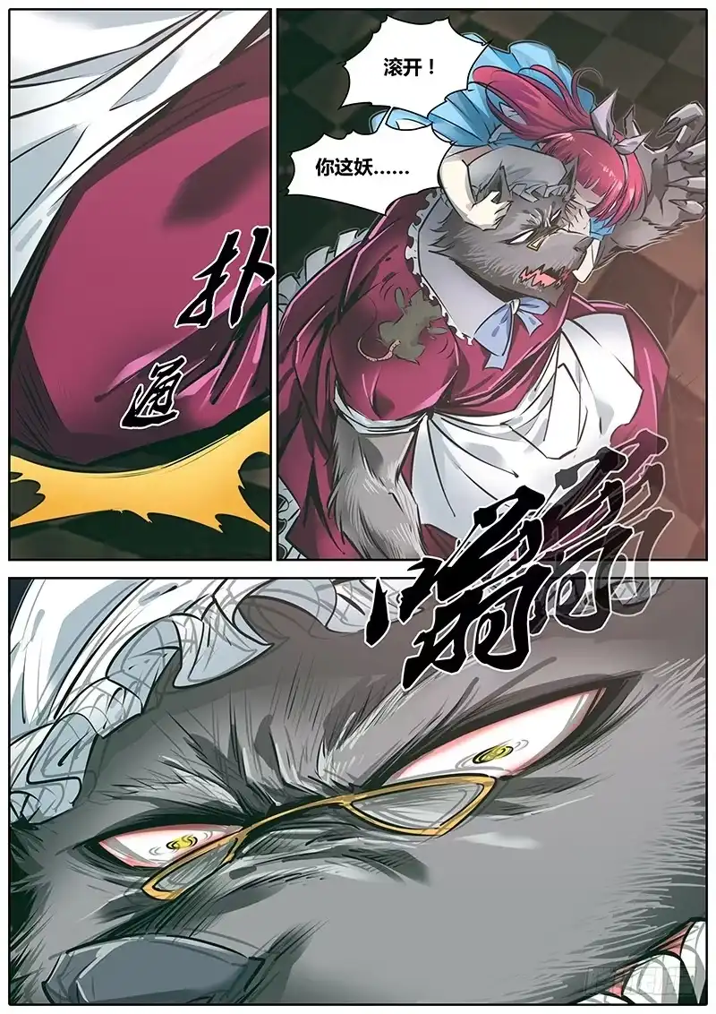《秦侠》162.狼外婆~ 第7页