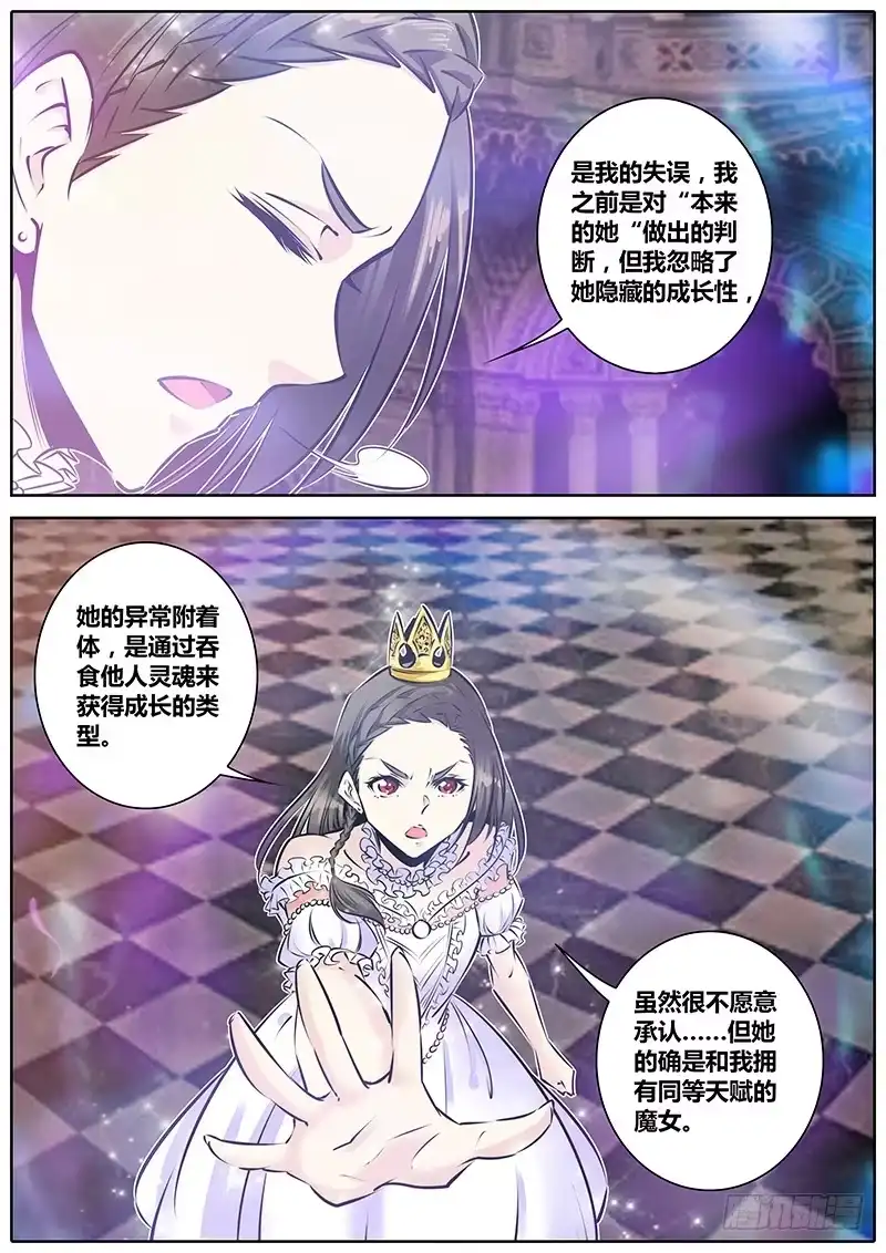 《秦侠》163.吞噬 第9页