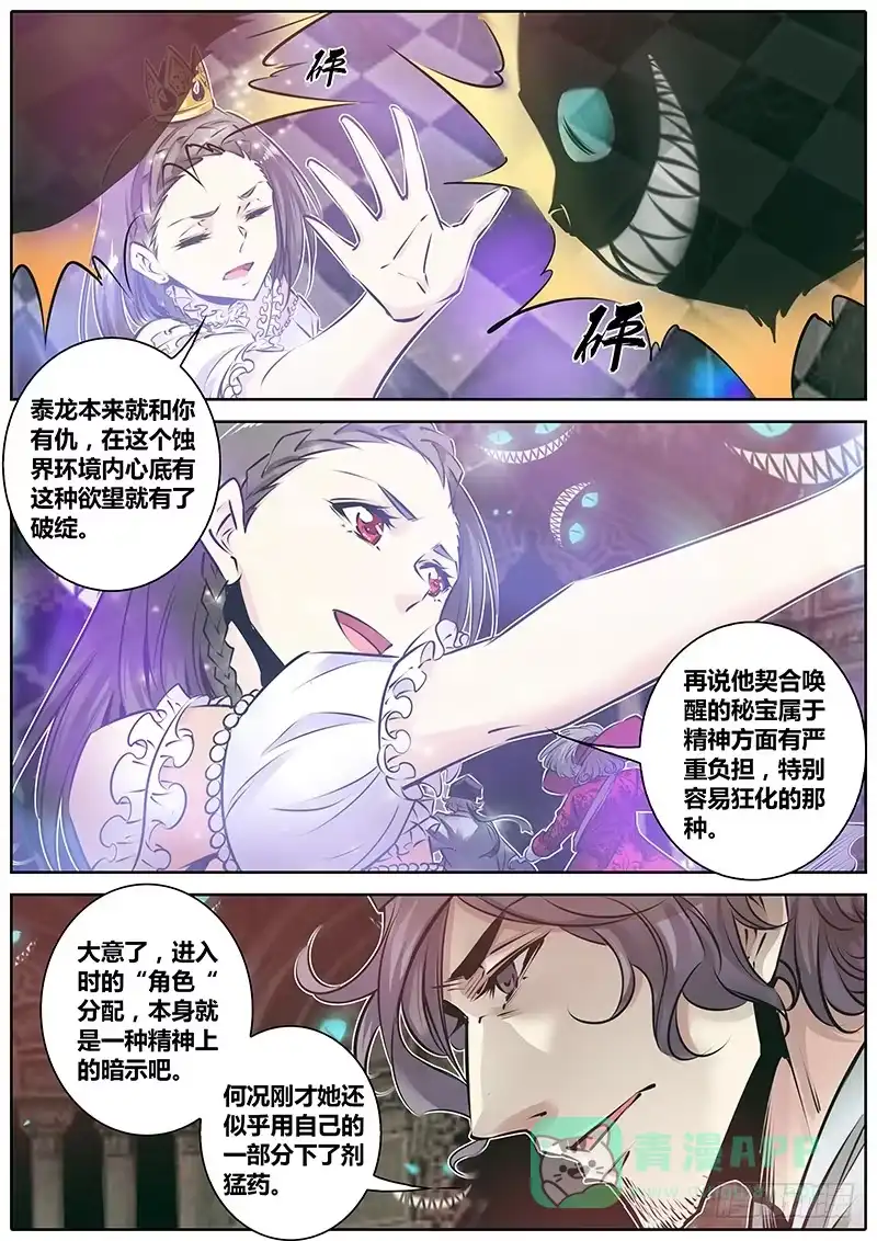 《秦侠》163.吞噬 第6页