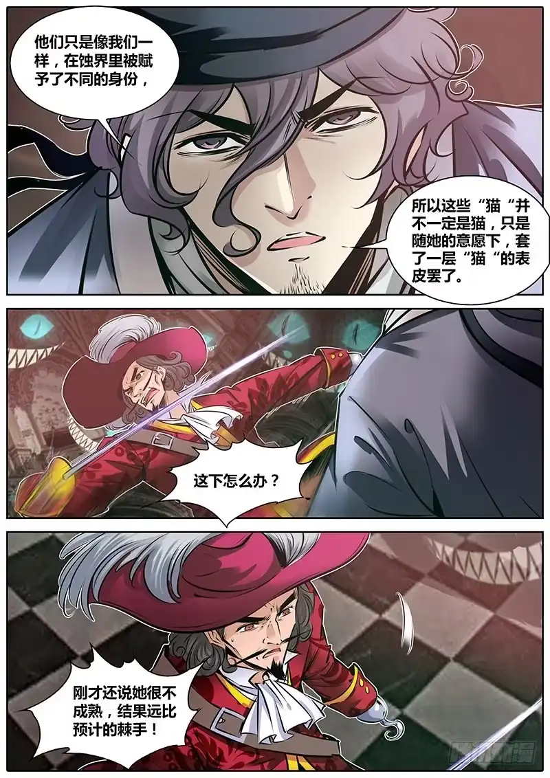 《秦侠》163.吞噬 第8页