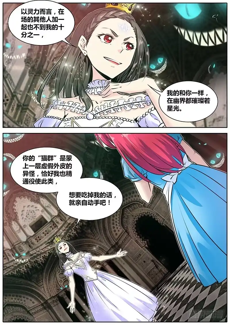 《秦侠》163.吞噬 第12页