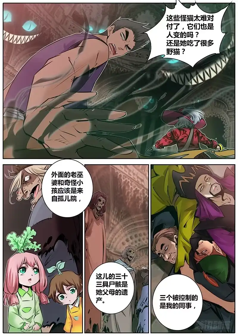《秦侠》163.吞噬 第7页