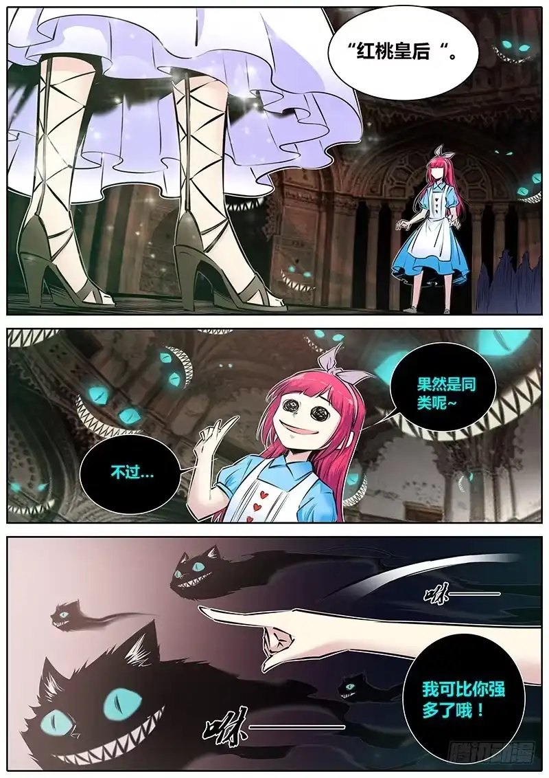 《秦侠》164.红桃皇后 第10页
