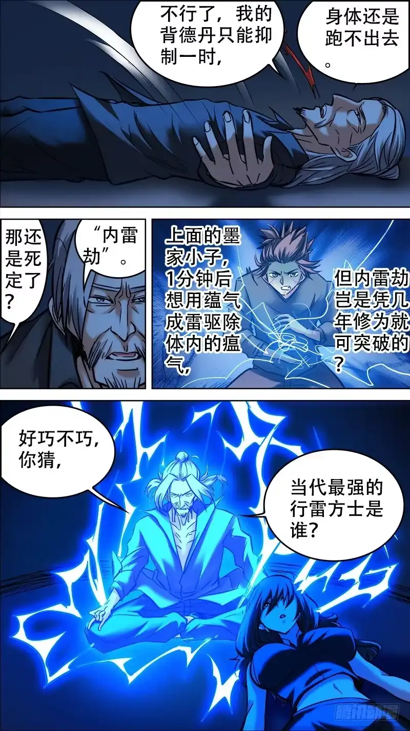 《秦侠》番外篇：百家之影03 第19页