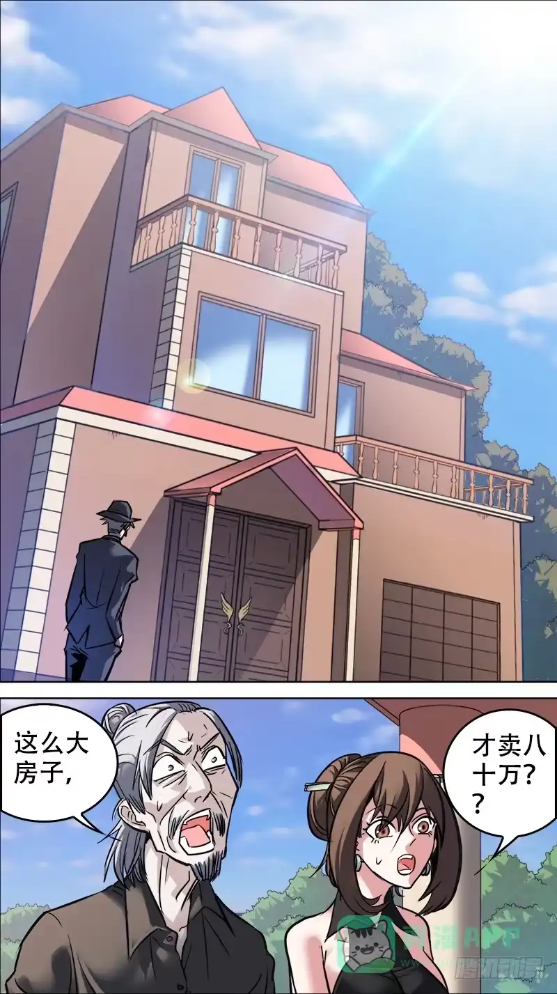《秦侠》番外篇：百家之影03 第6页