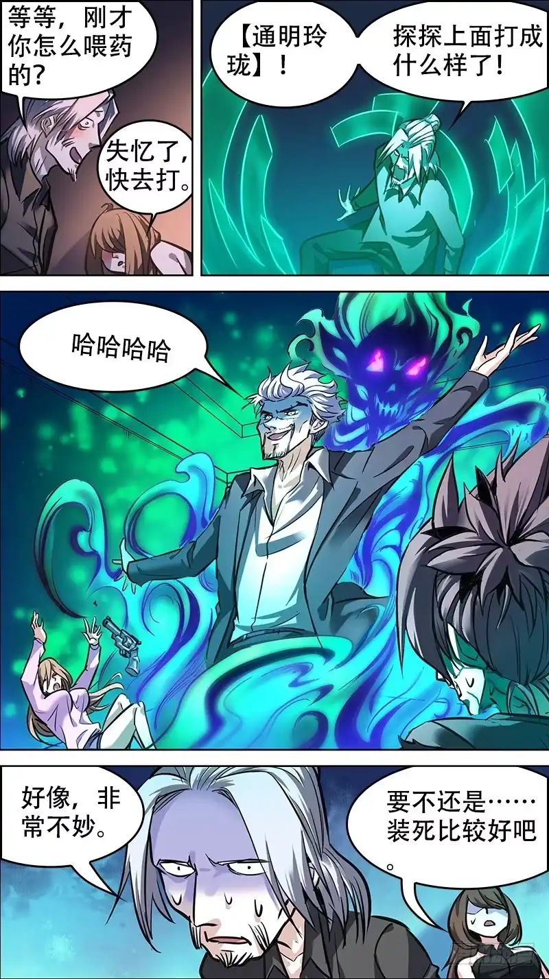《秦侠》番外篇：百家之影03 第18页