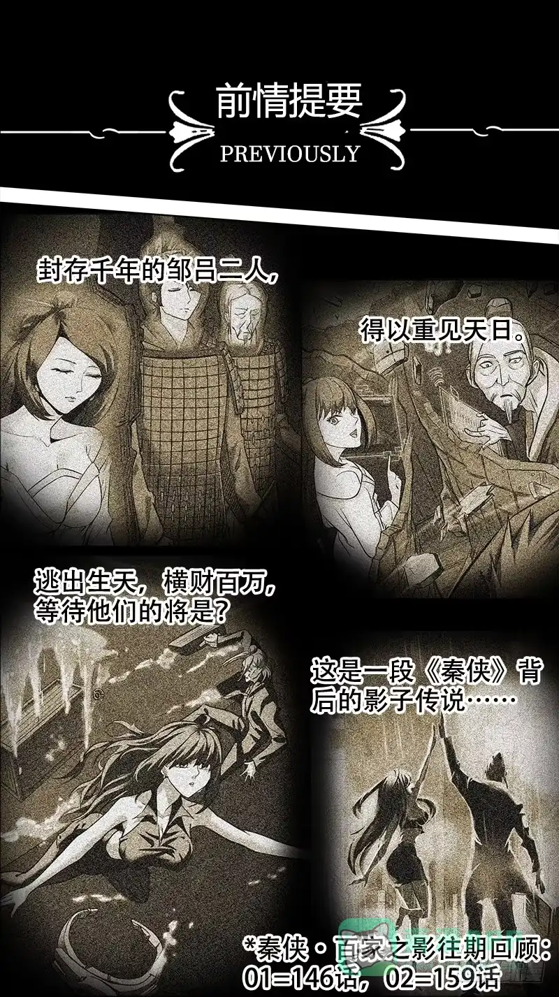 《秦侠》番外篇：百家之影03 第1页