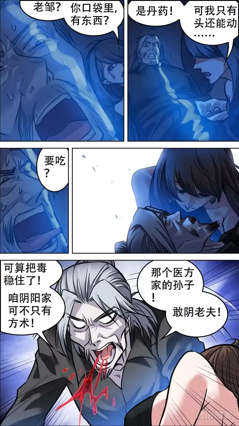 《秦侠》番外篇：百家之影03 第17页