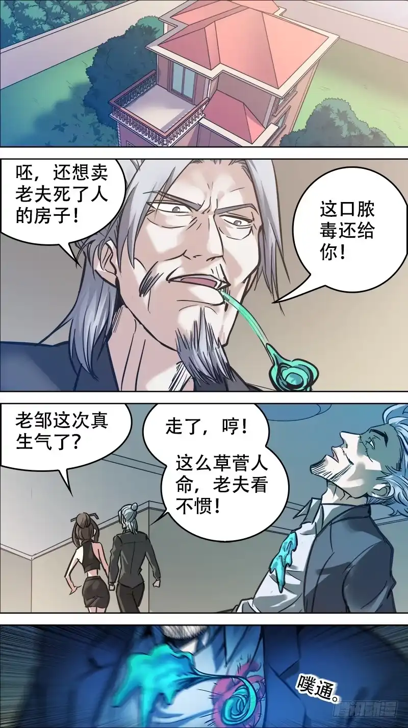 《秦侠》番外篇：百家之影03 第23页