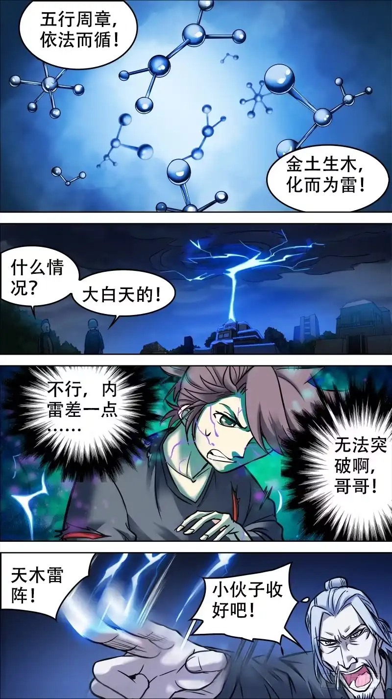 《秦侠》番外篇：百家之影03 第20页