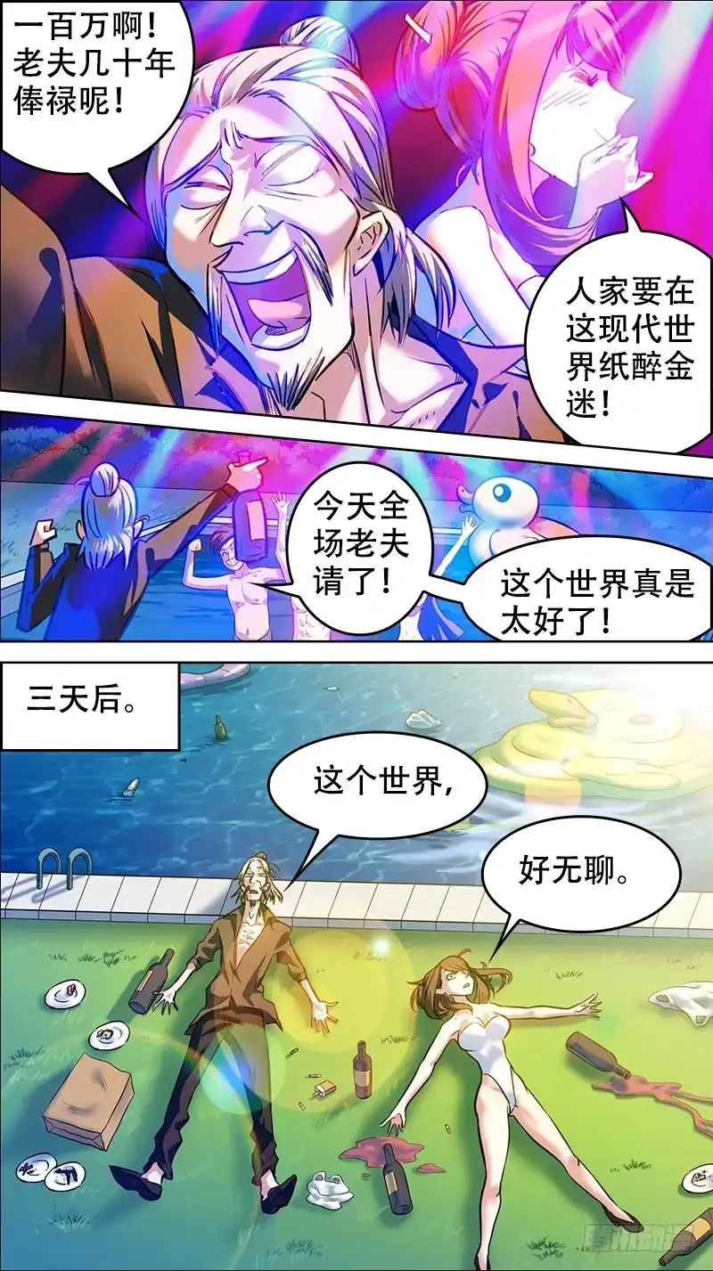 《秦侠》番外篇：百家之影03 第3页