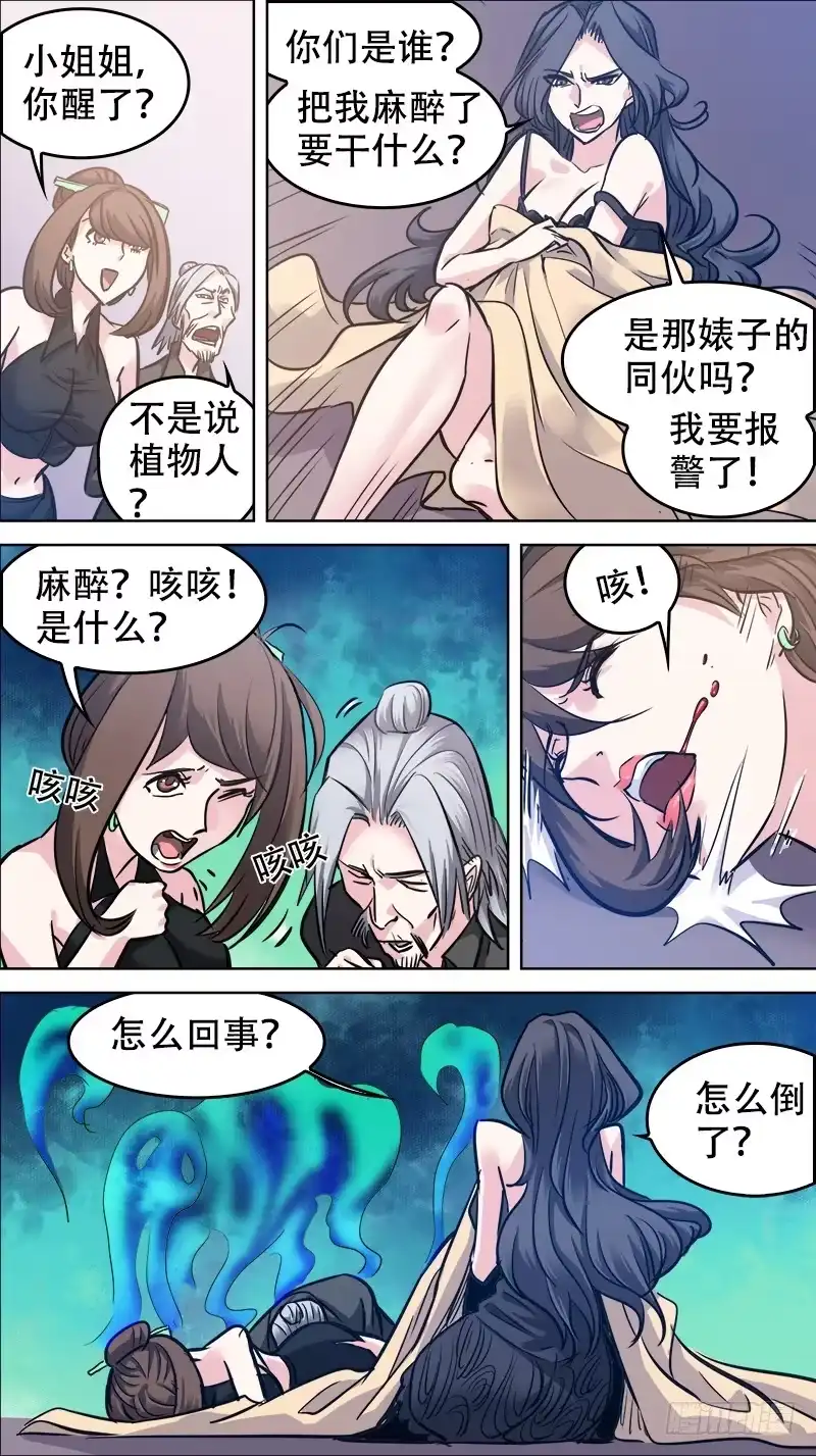《秦侠》番外篇：百家之影03 第13页