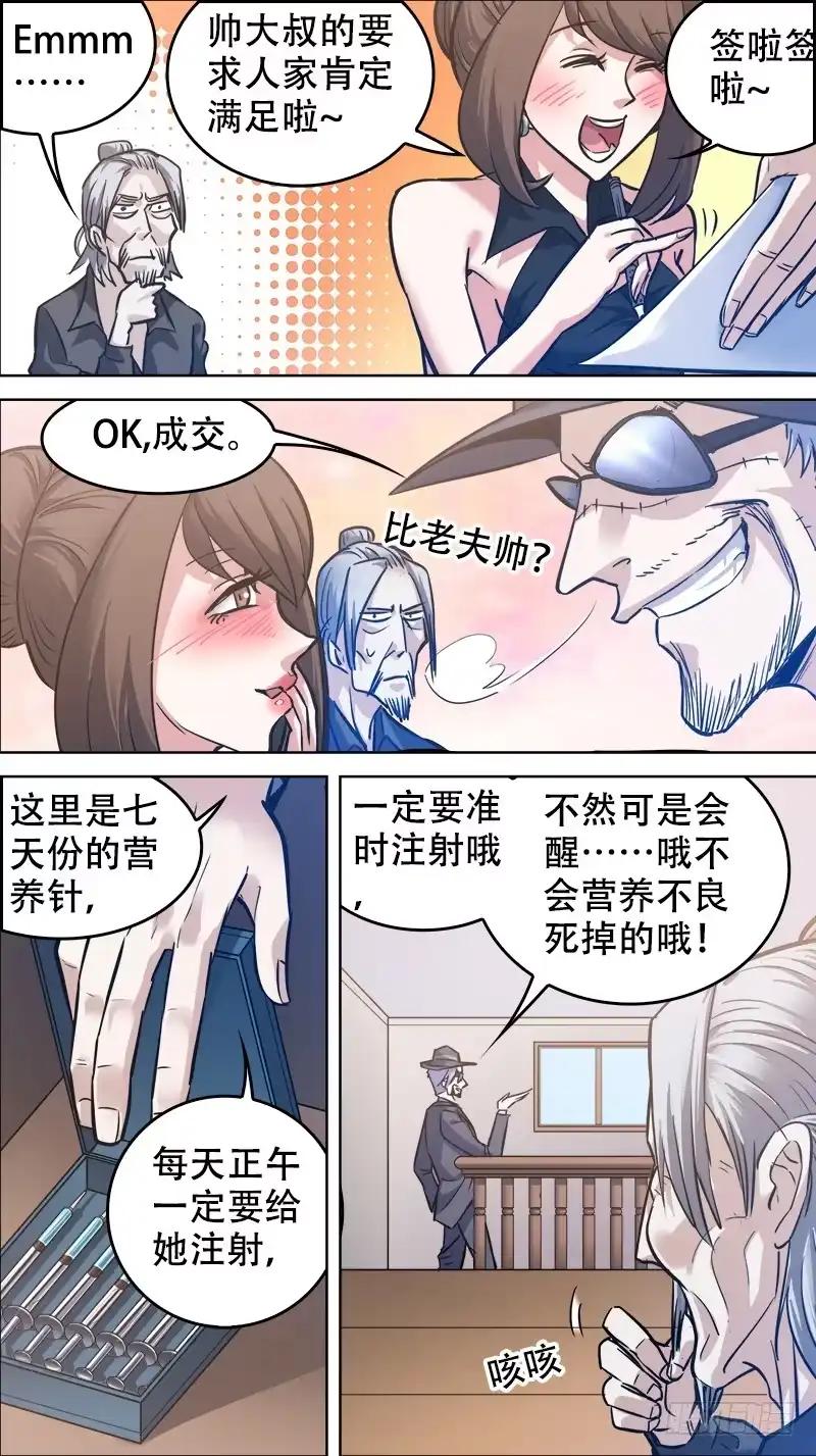 《秦侠》番外篇：百家之影03 第8页