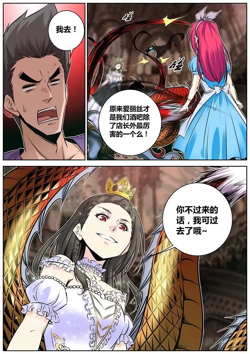 《秦侠》165.轮到我了~ 第3页