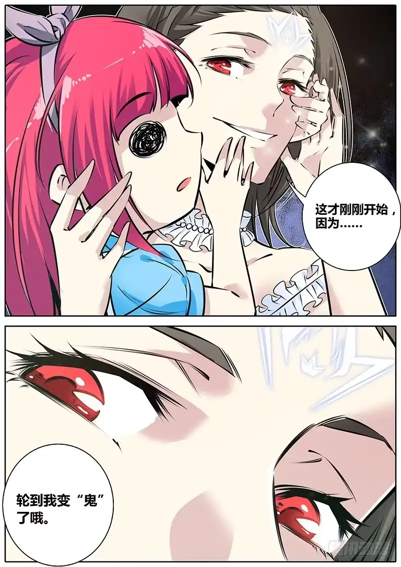 《秦侠》165.轮到我了~ 第9页