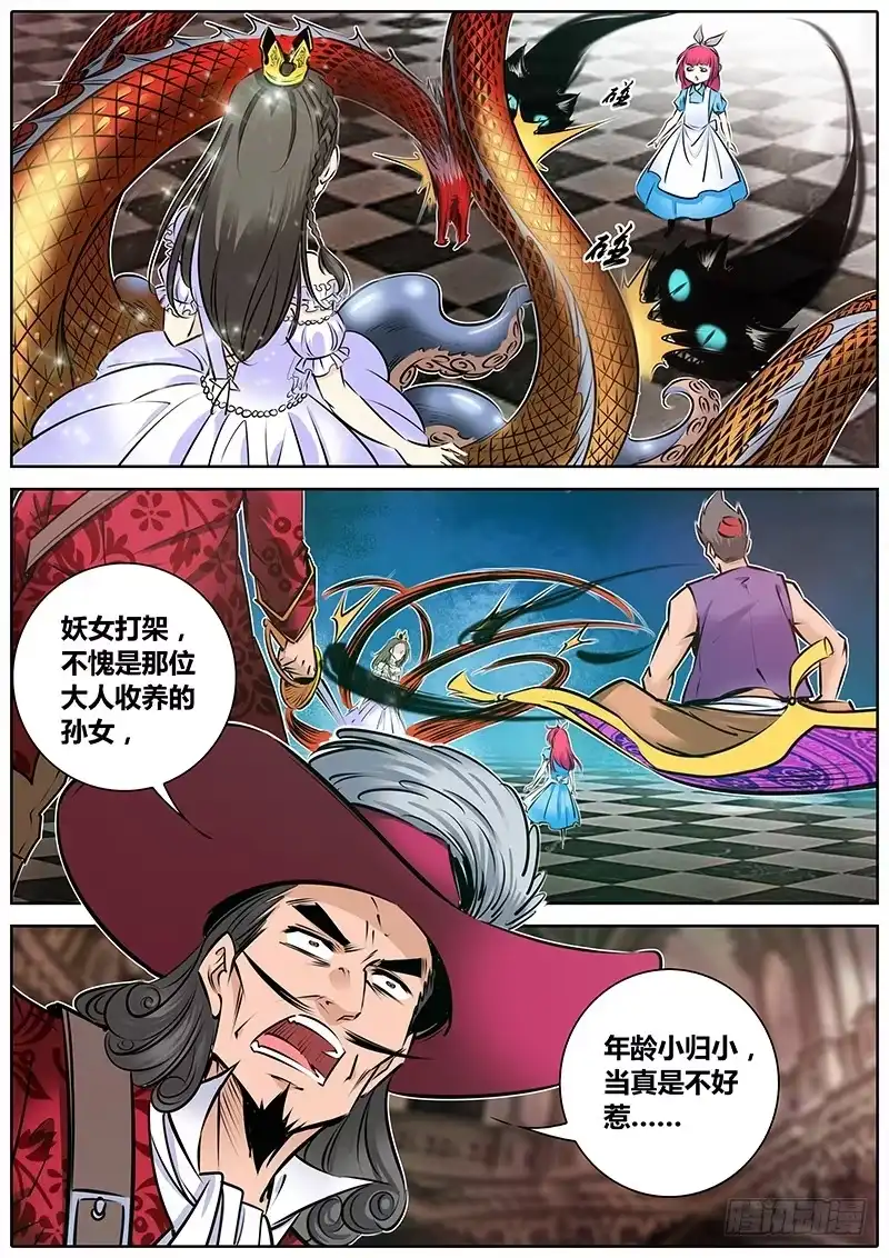 《秦侠》165.轮到我了~ 第2页