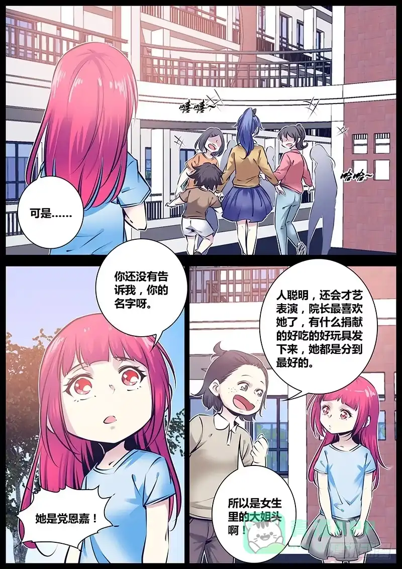 《秦侠》166.你的秘密 第6页