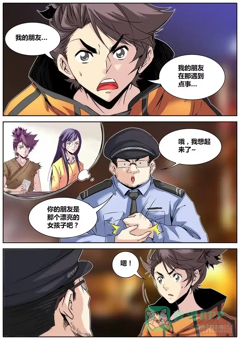 《秦侠》17.警察大叔 第11页