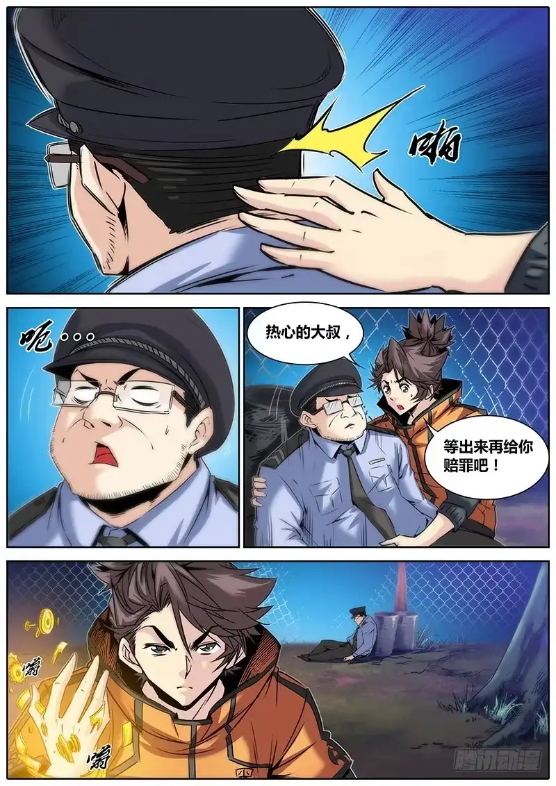 《秦侠》17.警察大叔 第15页