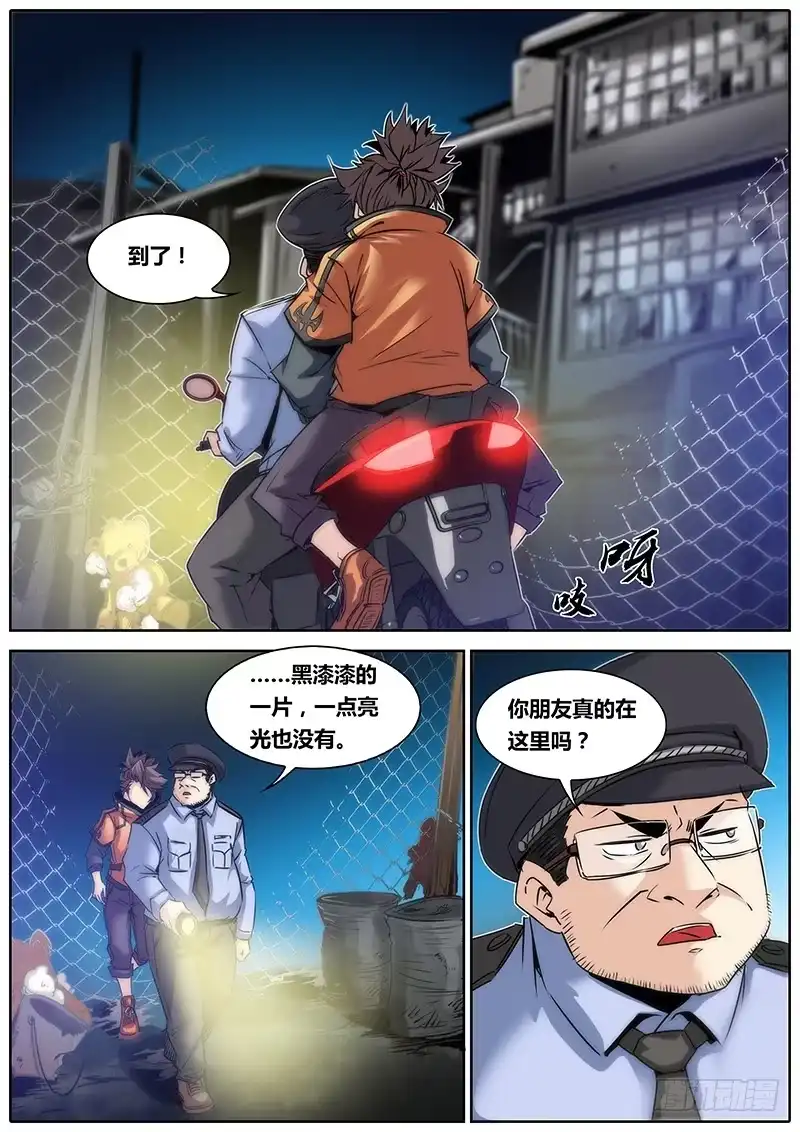 《秦侠》17.警察大叔 第14页