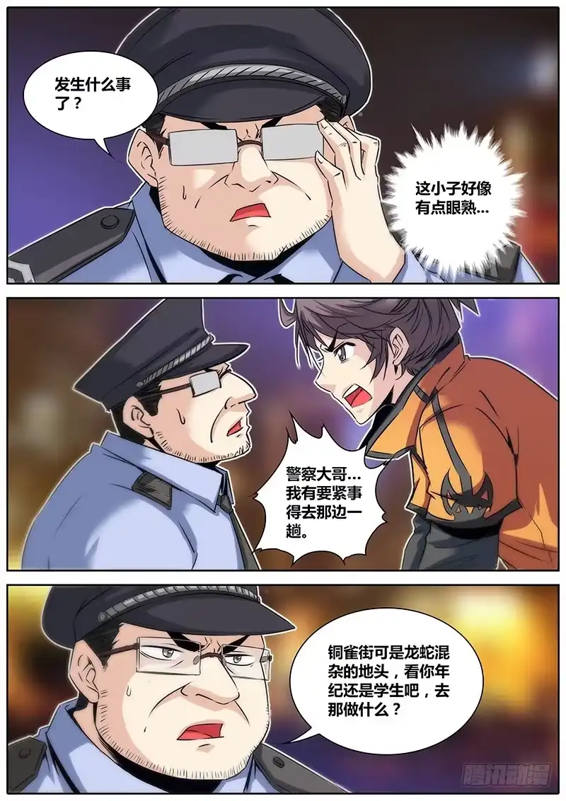 《秦侠》17.警察大叔 第10页