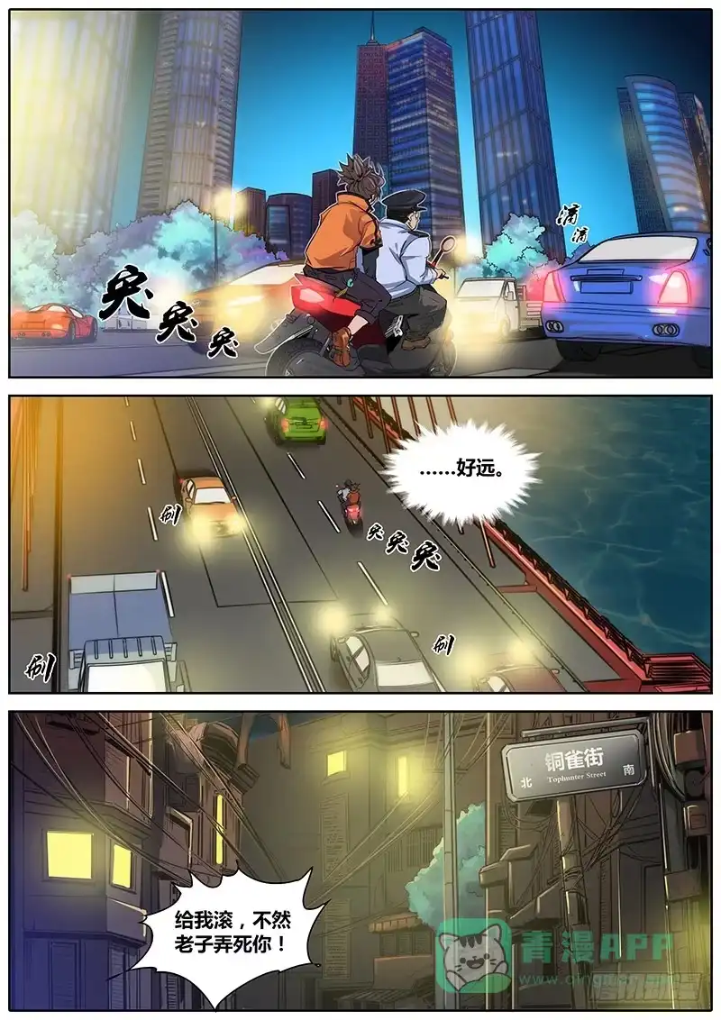《秦侠》17.警察大叔 第1页