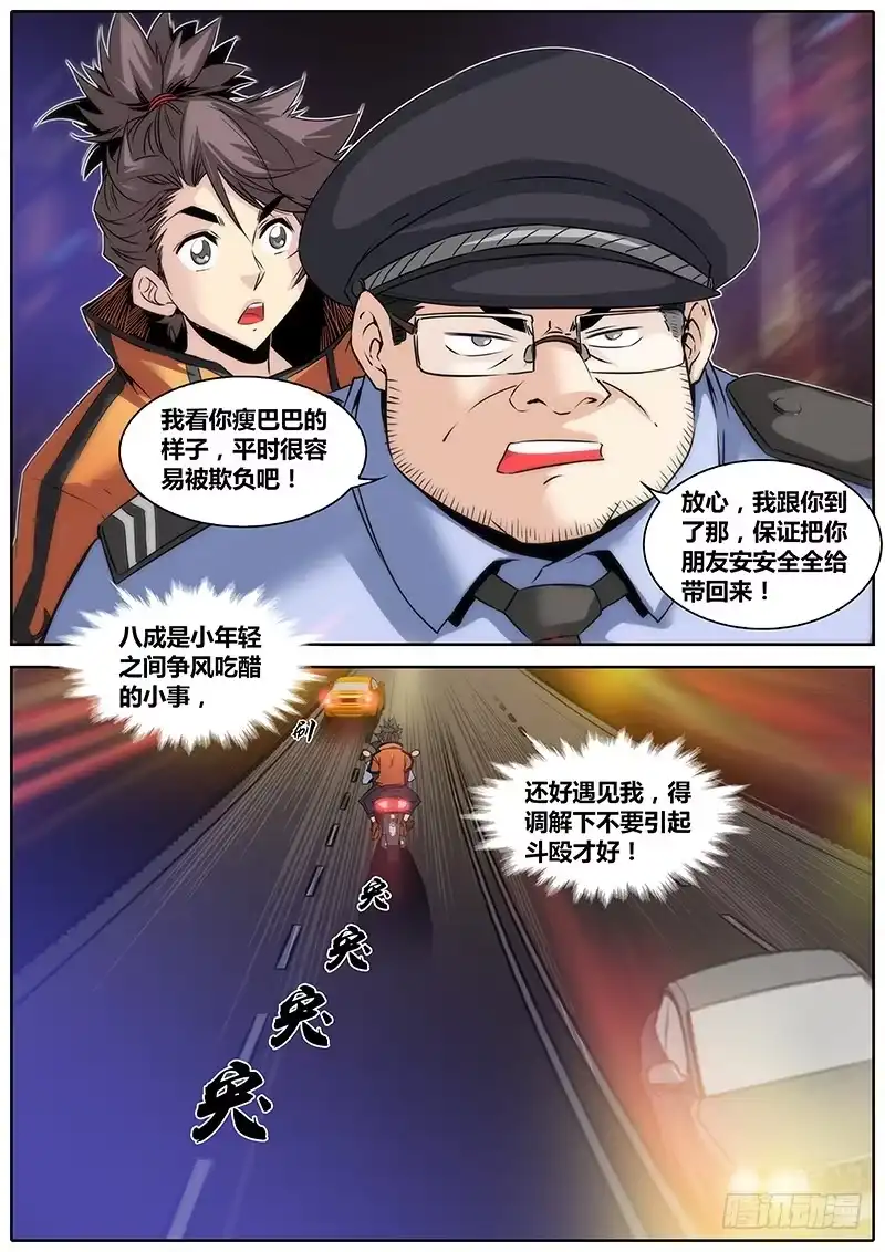 《秦侠》17.警察大叔 第13页