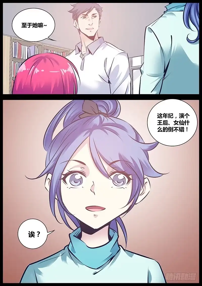 《秦侠》167.表演 第7页