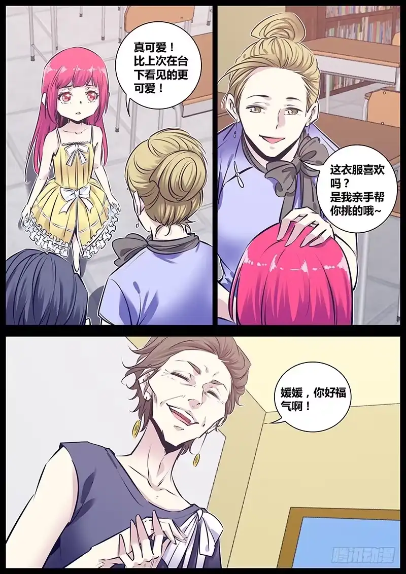 《秦侠》168.杀人犯的孩子 第3页