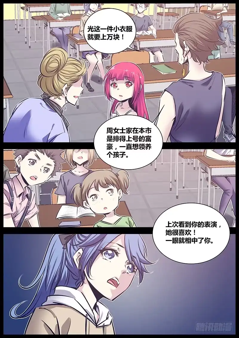 《秦侠》168.杀人犯的孩子 第4页