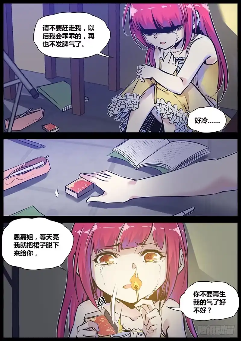 《秦侠》170.艾拉拉 第4页