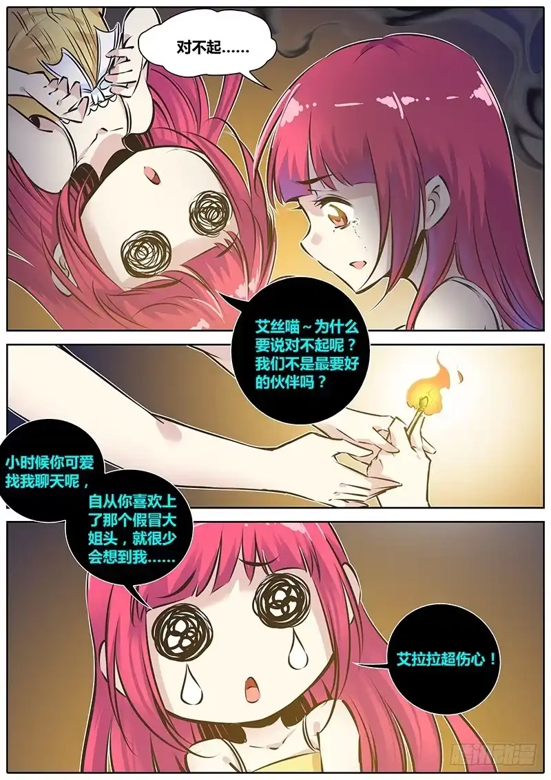 《秦侠》170.艾拉拉 第10页