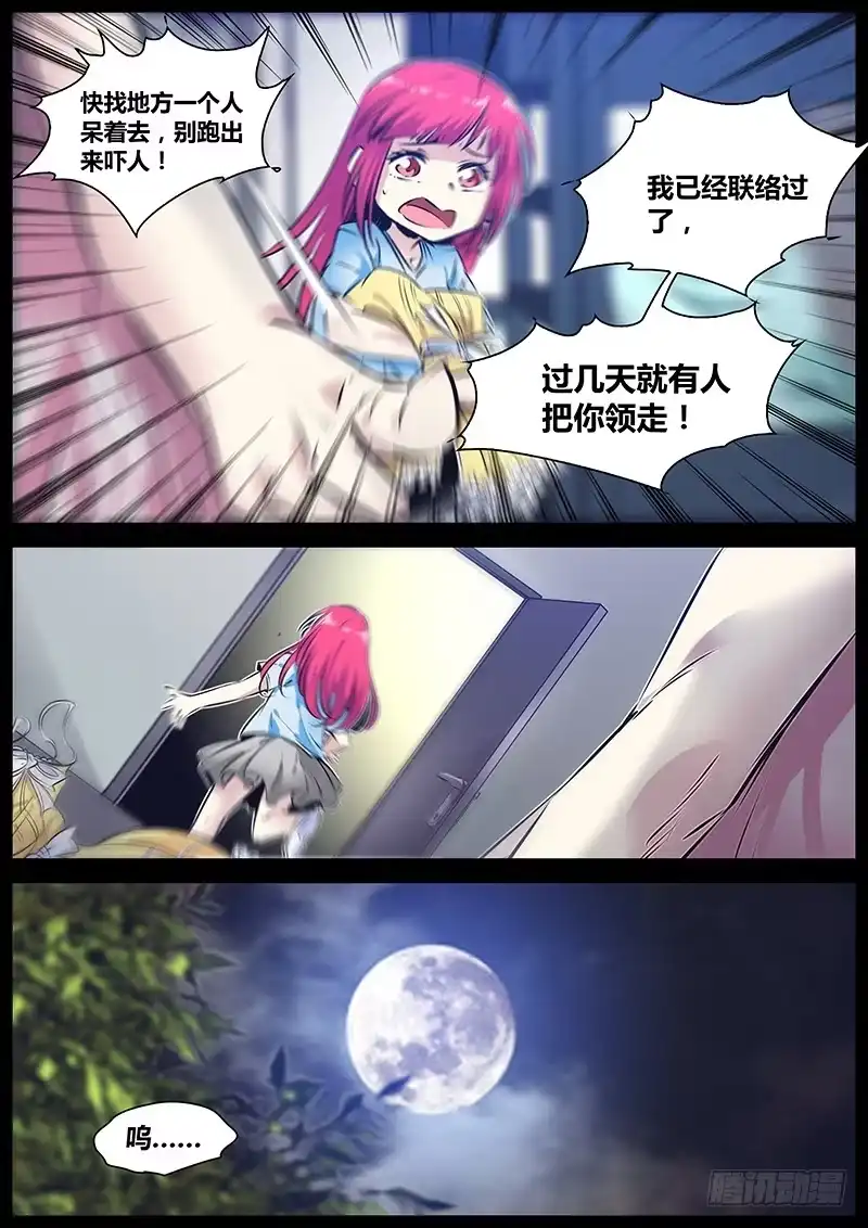 《秦侠》171.童话 第7页