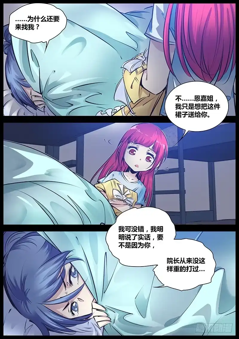 《秦侠》171.童话 第3页