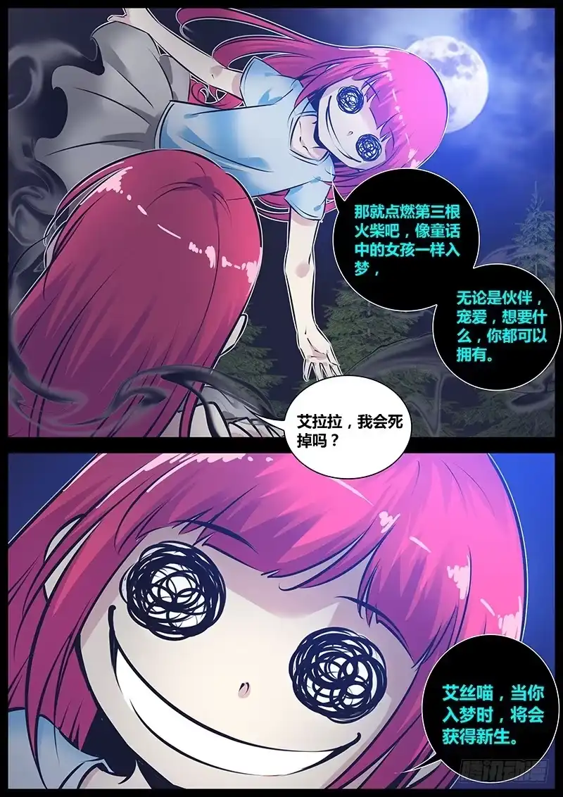 《秦侠》171.童话 第10页