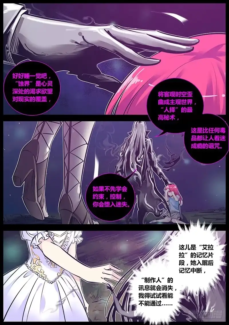 《秦侠》174.双重灵 第10页