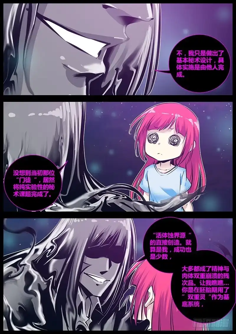 《秦侠》174.双重灵 第3页