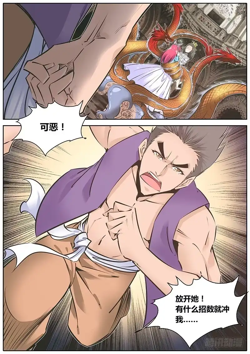 《秦侠》175.试验品 第9页